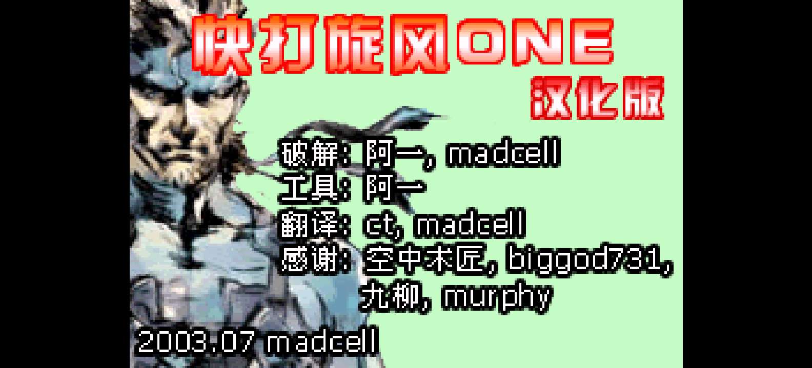 快打旋风One[狂细胞](简)(JP)(32.22Mb)